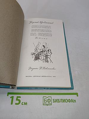 Команда осталась на судне