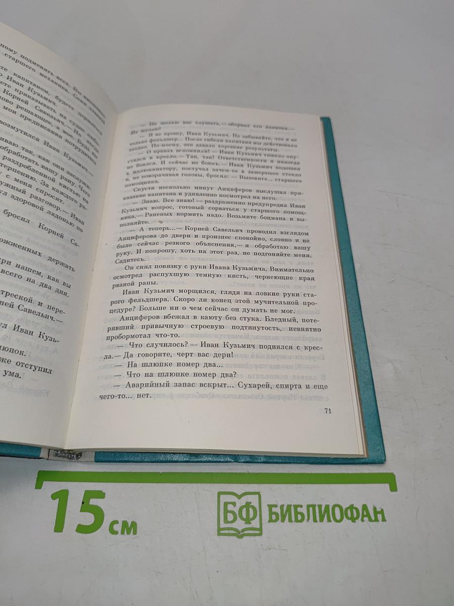 Команда осталась на судне