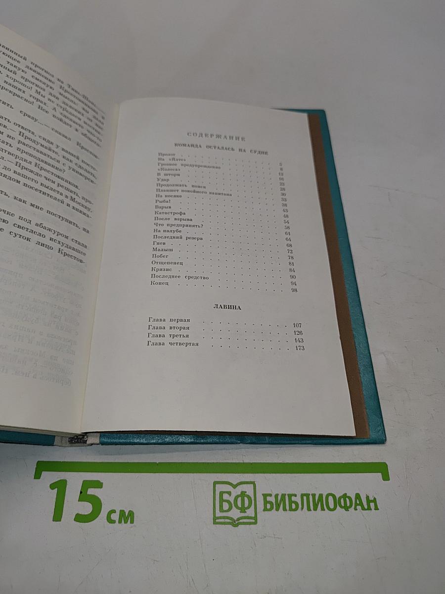 Команда осталась на судне
