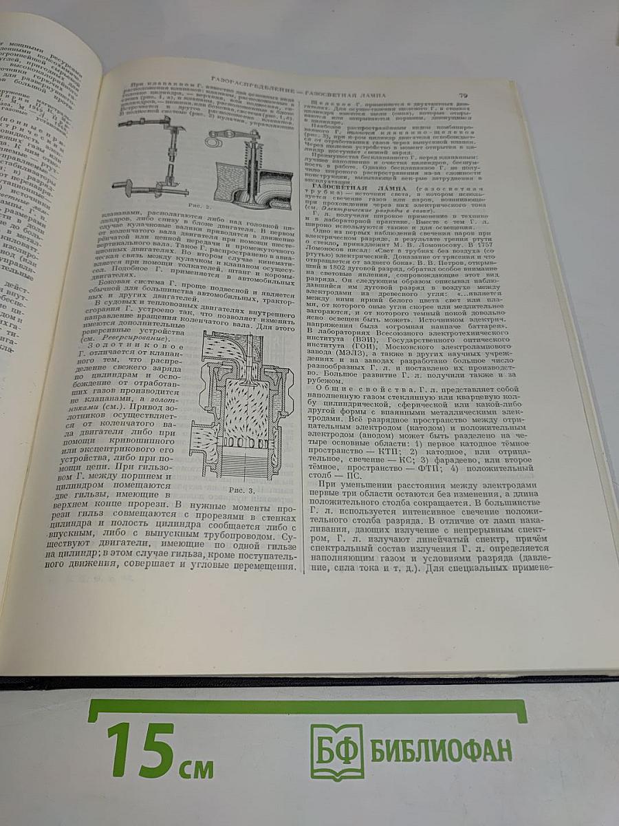 Большая Советская Энциклопедия. Том 10. Газель — Германия. Второе издание
