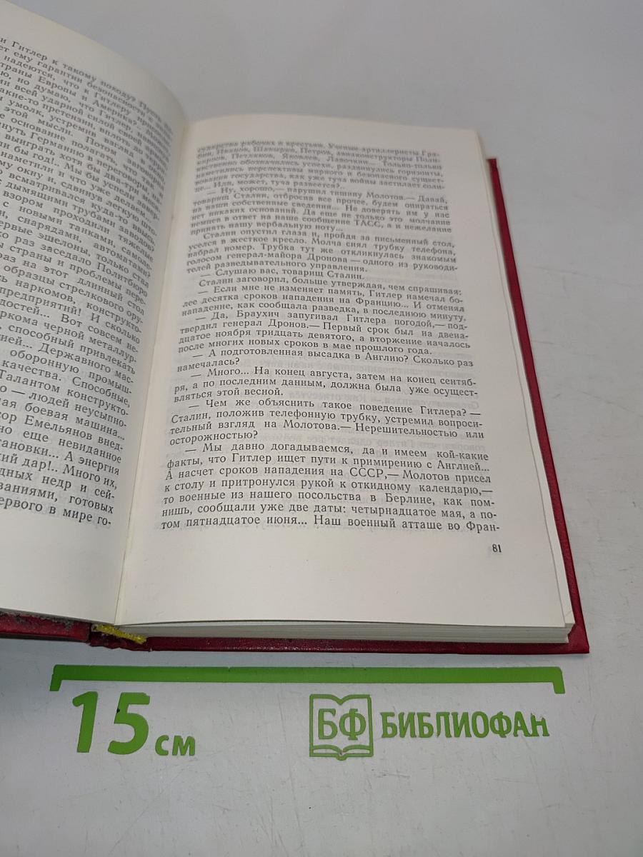 Война. Роман. Книга первая