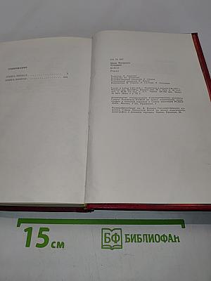 Война. Роман. Книга первая