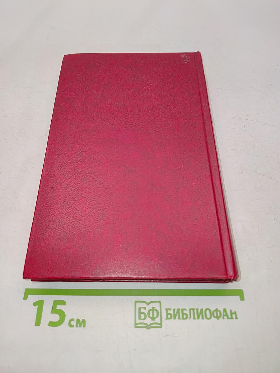 Война. Роман. Книга первая