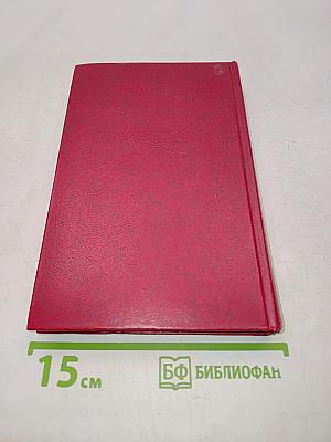 Война. Роман. Книга первая