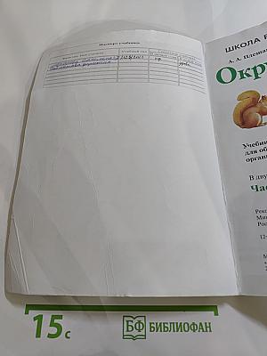 Окружающий мир 2 класс Часть 1