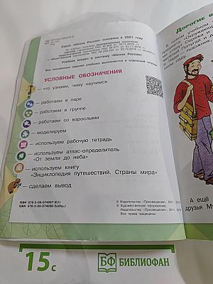 Окружающий мир 2 класс Часть 1