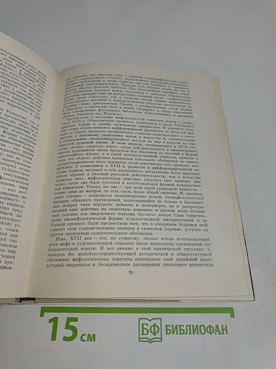 Античность. Средние века. Новое время. Проблемы искусства