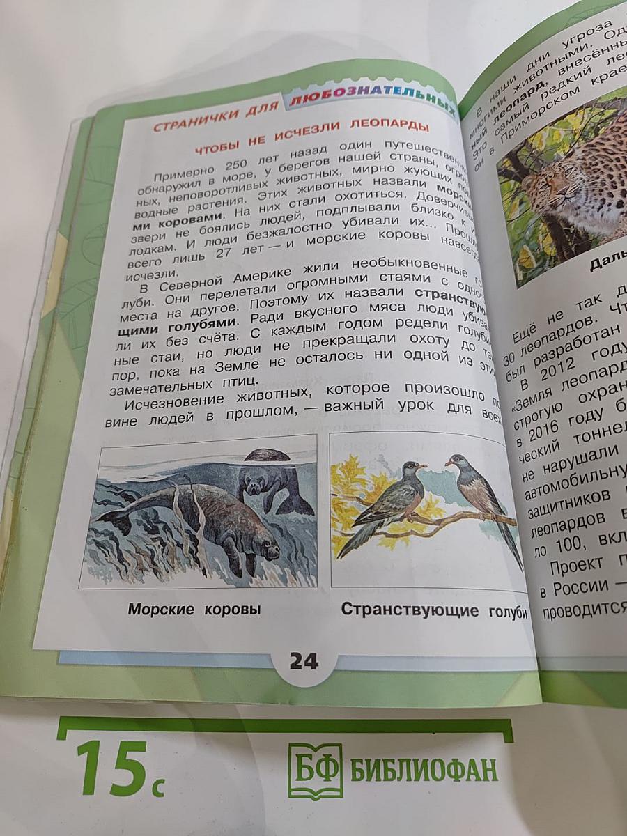 Окружающий мир 2 класс Часть 1