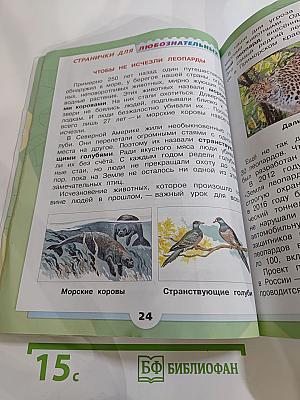 Окружающий мир 2 класс Часть 1