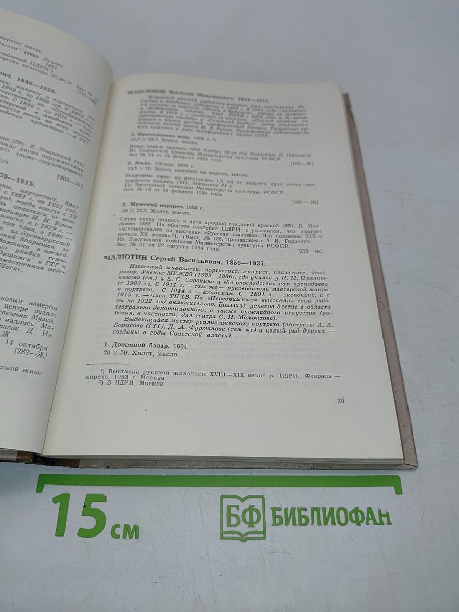 Вологодская картинная галерея. Каталог