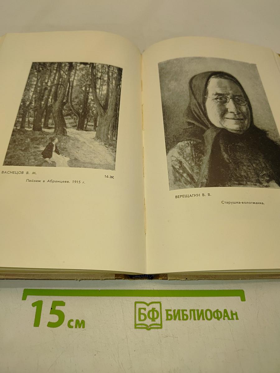 Вологодская картинная галерея. Каталог