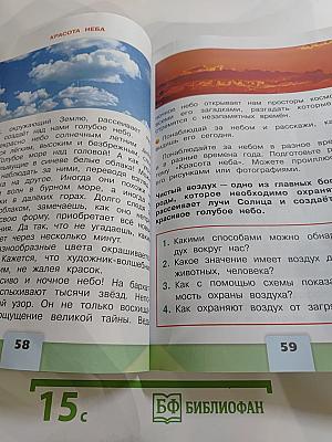 Окружающий мир 2 класс Часть 1