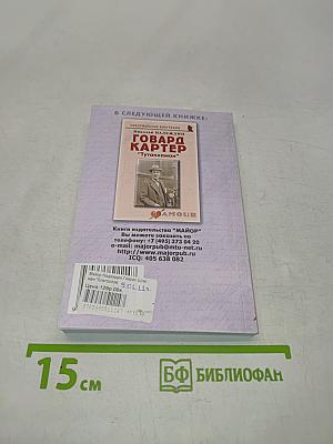 Генрих Шлиман. «Благословенная Троя»