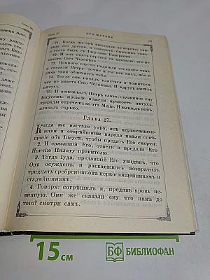 Новый Завет Господа нашего Иисуса Христа