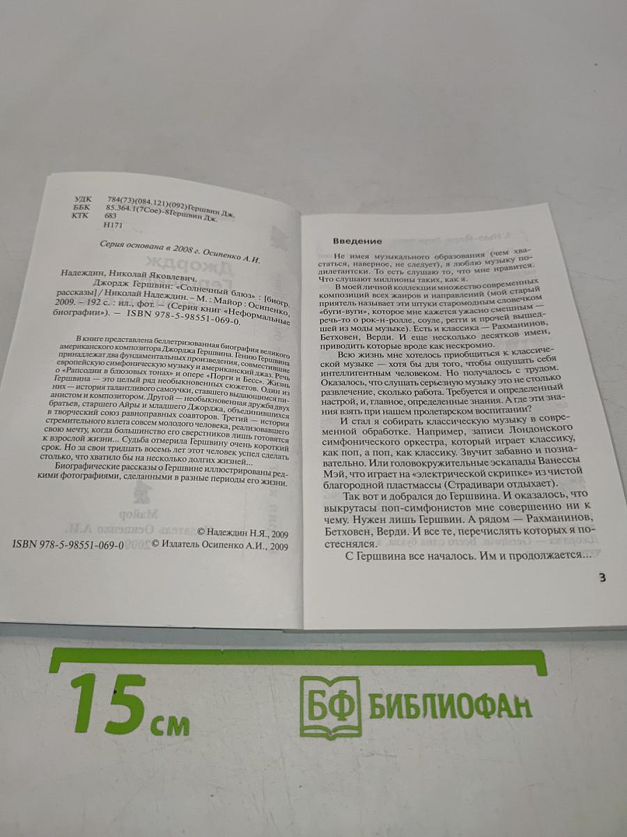Джордж Гершвин "Солнечный блюз"