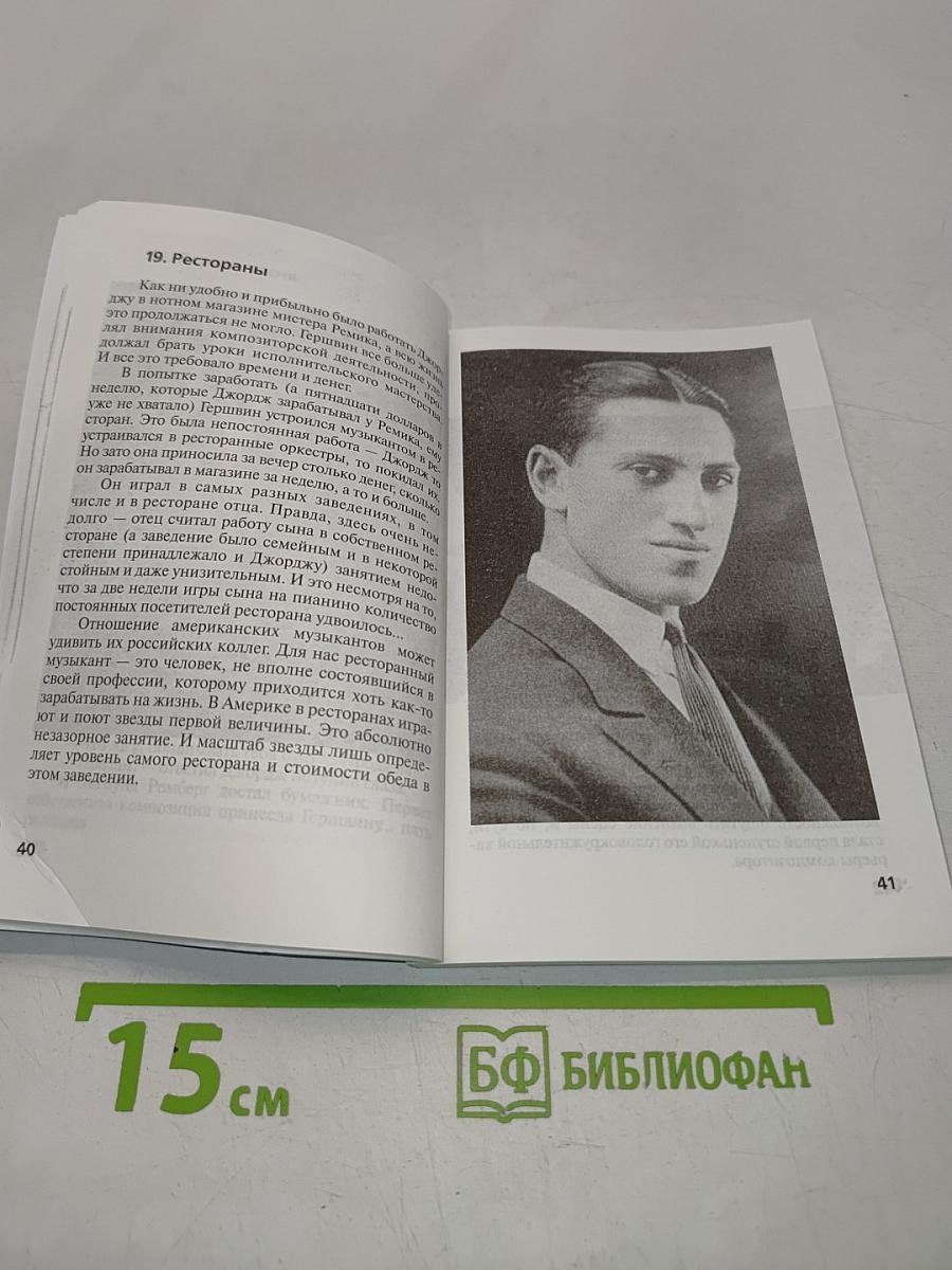 Джордж Гершвин "Солнечный блюз"