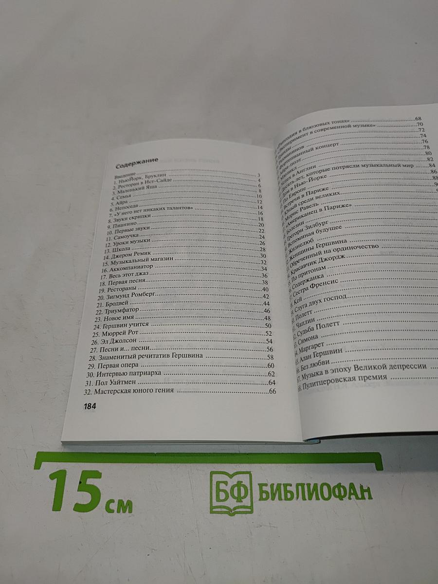 Джордж Гершвин "Солнечный блюз"