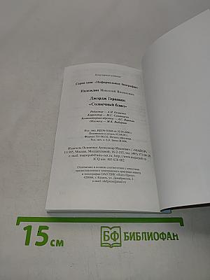 Джордж Гершвин "Солнечный блюз"