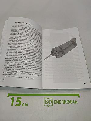 Альфред Нобель "Господин "Динамит"