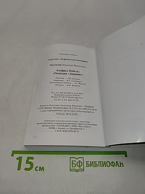 Альфред Нобель "Господин "Динамит"