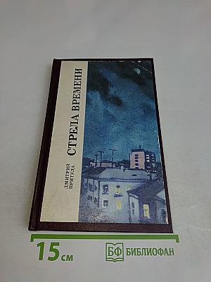 Стрела времени