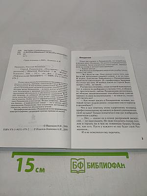 Сергей Рахманинов "Посланник"