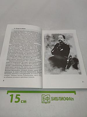 Сергей Рахманинов "Посланник"