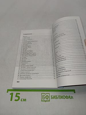 Сергей Рахманинов "Посланник"