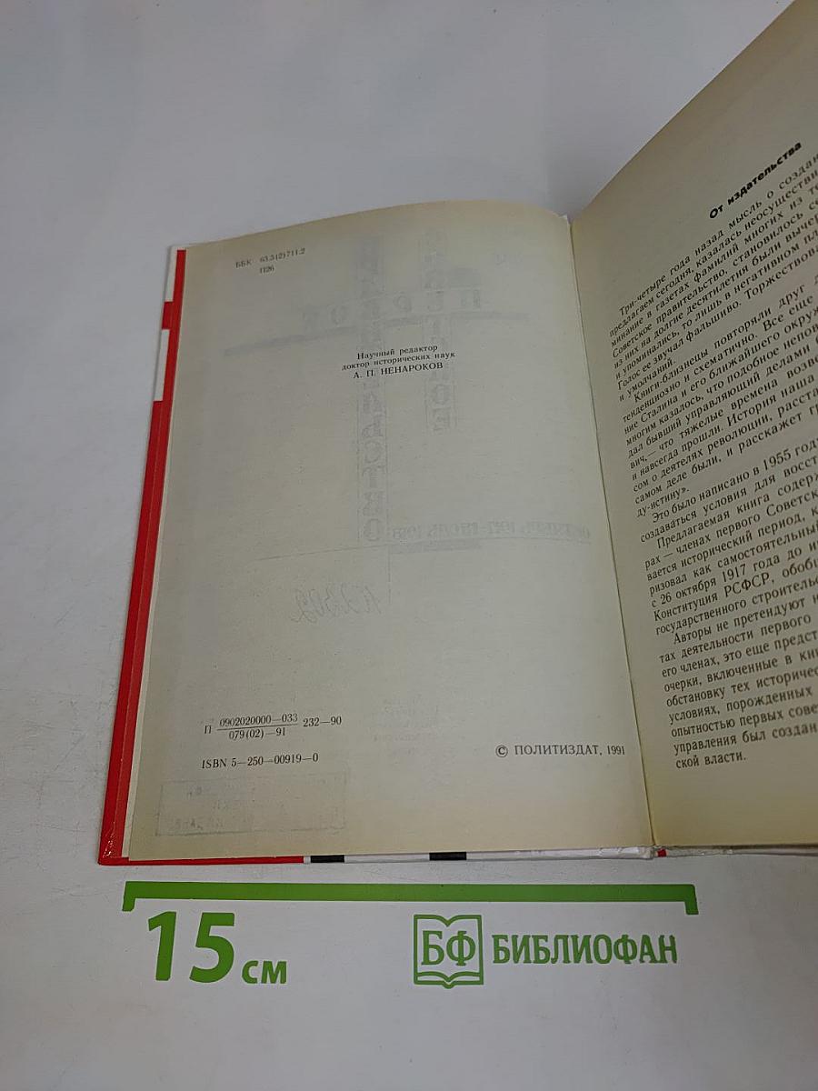 Первое Советское Правительство