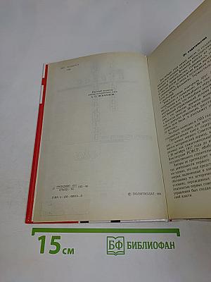 Первое Советское Правительство