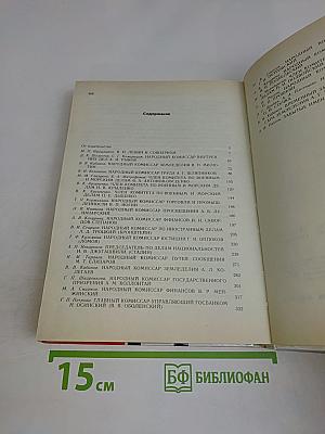 Первое Советское Правительство