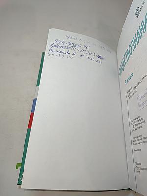 Обществознание 9 класс