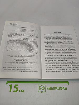 Альберт Эйнштейн. Секрет успеха