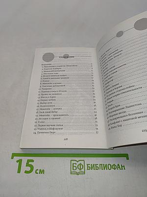 Альберт Эйнштейн. Секрет успеха