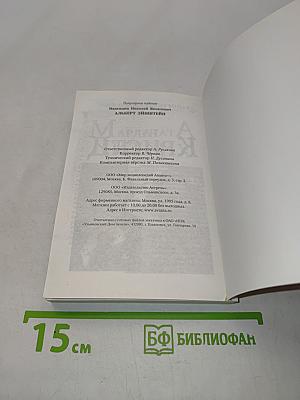 Альберт Эйнштейн. Секрет успеха