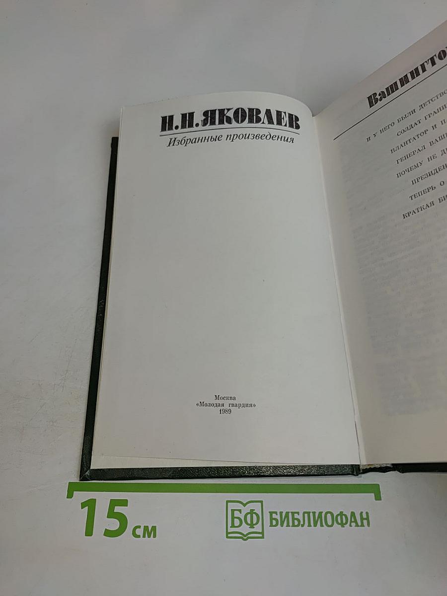 Избранные произведения