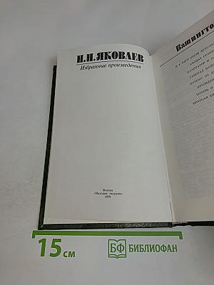 Избранные произведения