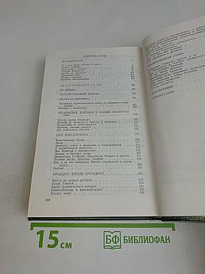 Избранные произведения