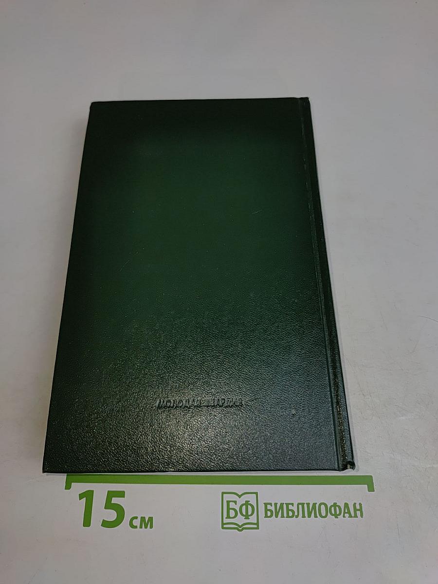 Избранные произведения