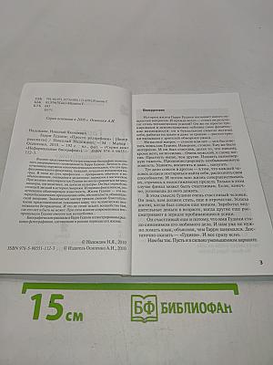 Гарри Гудини: "Просто волшебник"