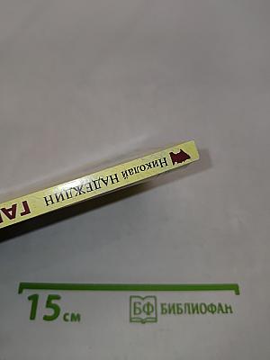 Гарри Гудини: "Просто волшебник"