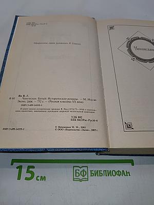 Чингисхан. Батый