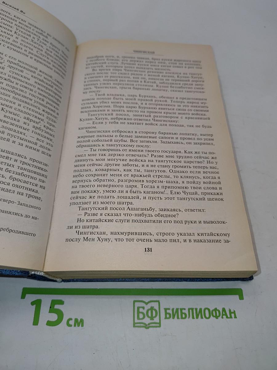 Чингисхан. Батый