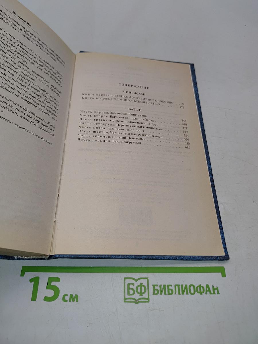 Чингисхан. Батый