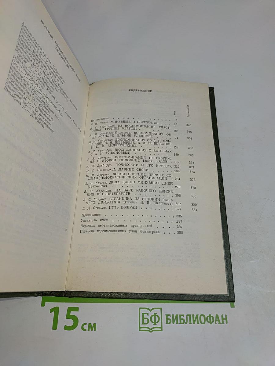 От народничества к марксизму