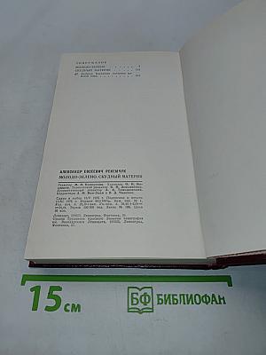 Молодо-зелено, скудный материк