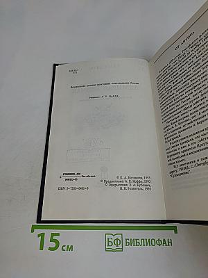Адмирал Колчак. Биографическая повесть-хроника