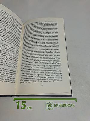 Адмирал Колчак. Биографическая повесть-хроника