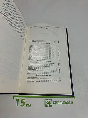 Адмирал Колчак. Биографическая повесть-хроника