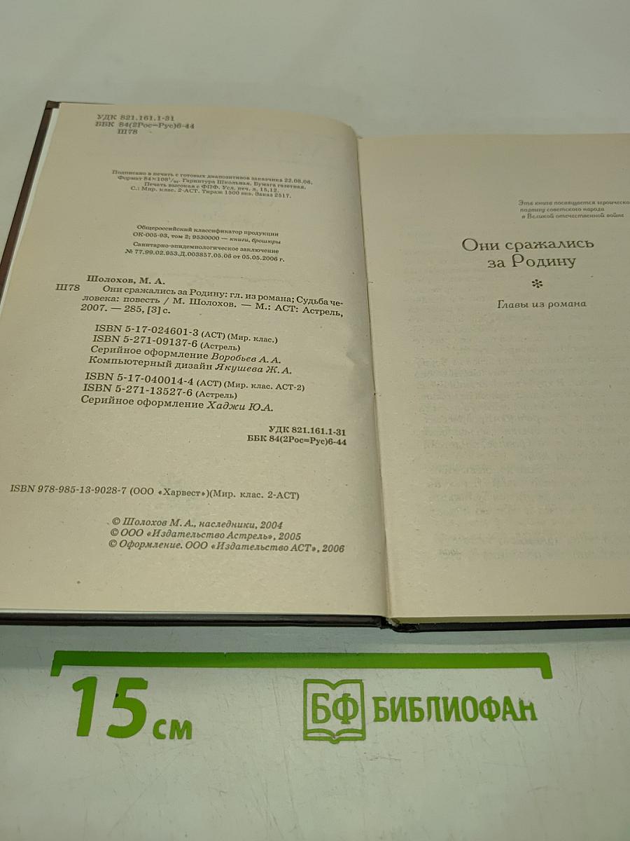 Они сражались за Родину. Судьба человека